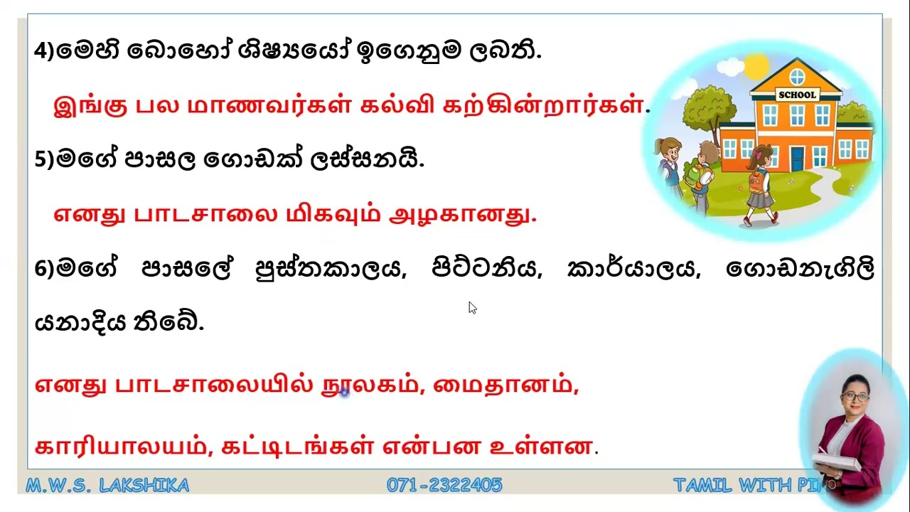 Essay About My School | எனது பாடசாலை | මගේ පාසල