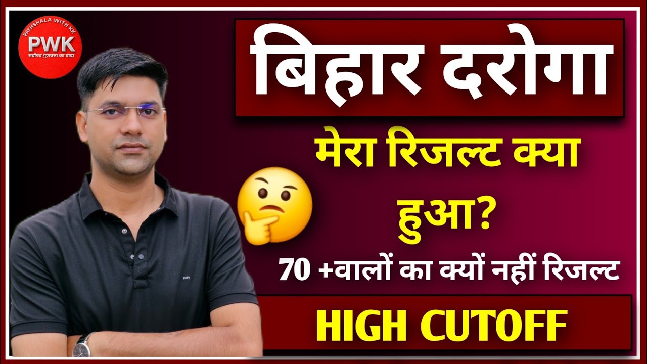 Bihar Daroga 1799||मेरा रिजल्ट क्या हुआ||bihar daroga 1799 result 