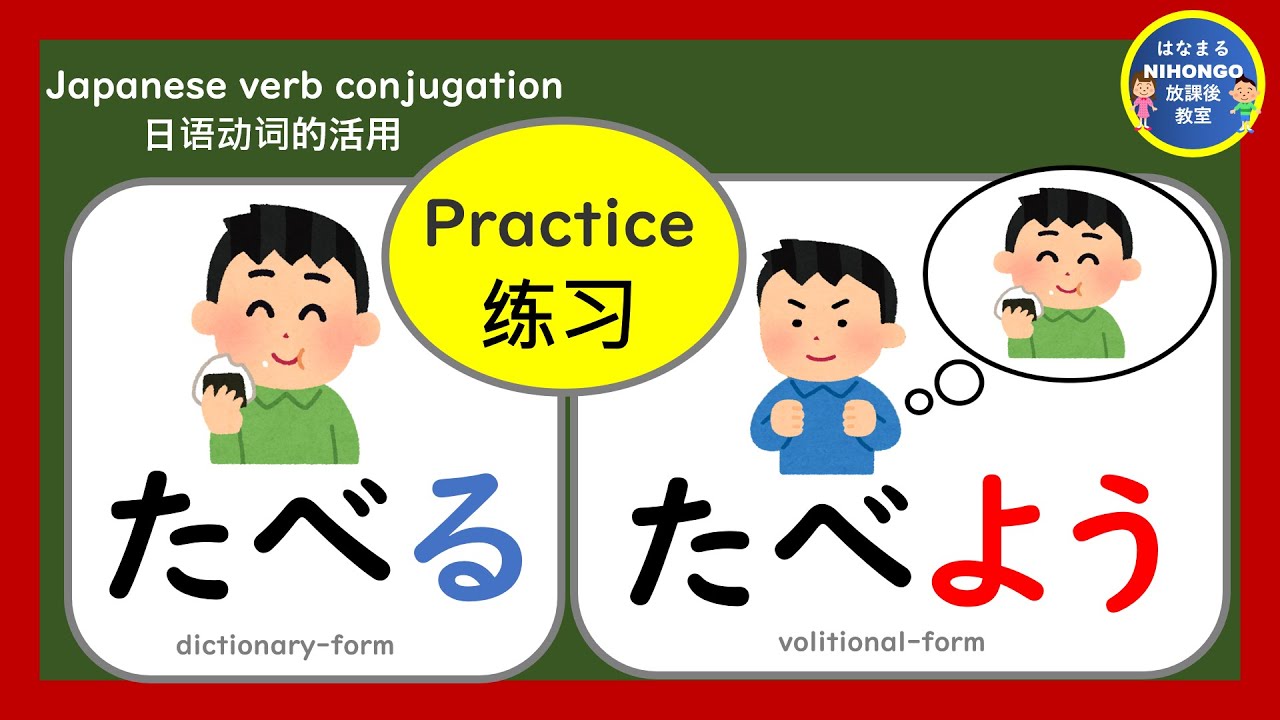 どうしのれんしゅう⑥（じしょけい→いこうけい）#にほんご #nihongo #japaneeseverb#日语动词 #japaneselanguage