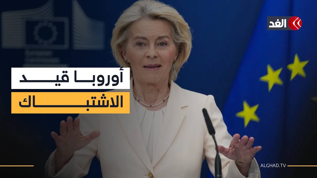 أكاديمي: انخراط أوروبا في الحرب الأميركية الإسرائيلية على إيران محتمل ولكن بحذر