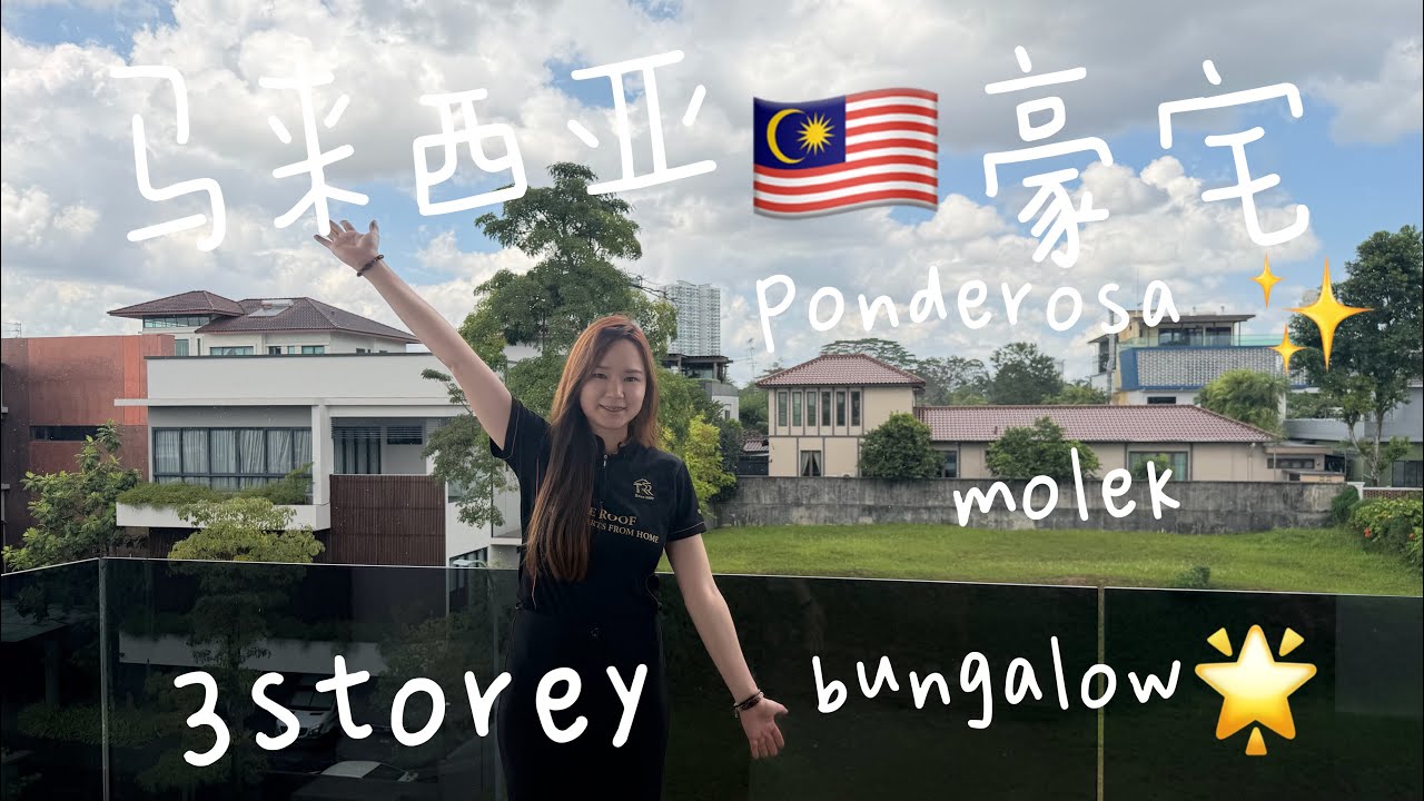 💎 真正有钱人住的房子！Molek 罕见豪宅曝光 ✨ 不只是房子，是身份！Johor 高端豪宅全公开 😱 RM9Mil 豪宅长这样？！Molek 10,400 sqft 超稀有独立式别墅