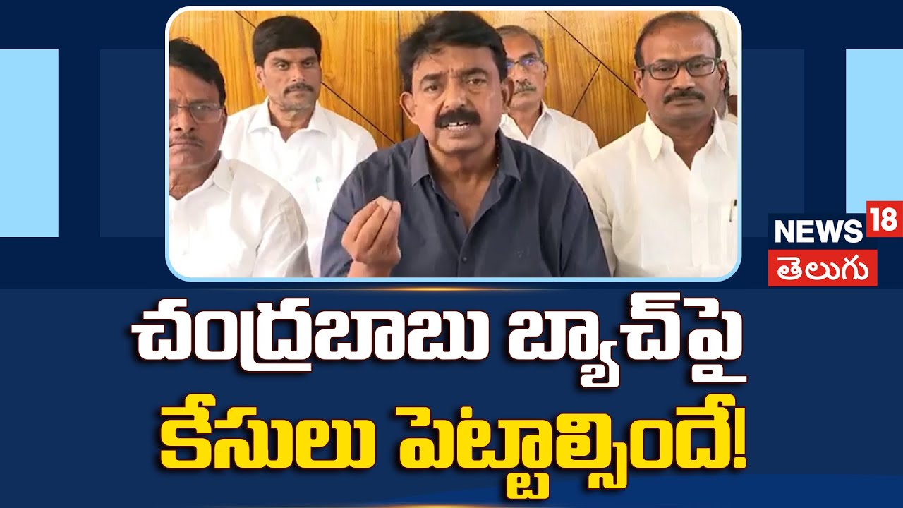 Perni Nani Sensational Comments | చంద్రబాబు బ్యాచ్‌పై కేసులు పెట్టాల్సిందే! - పేర్ని నాని డిమాండ్
