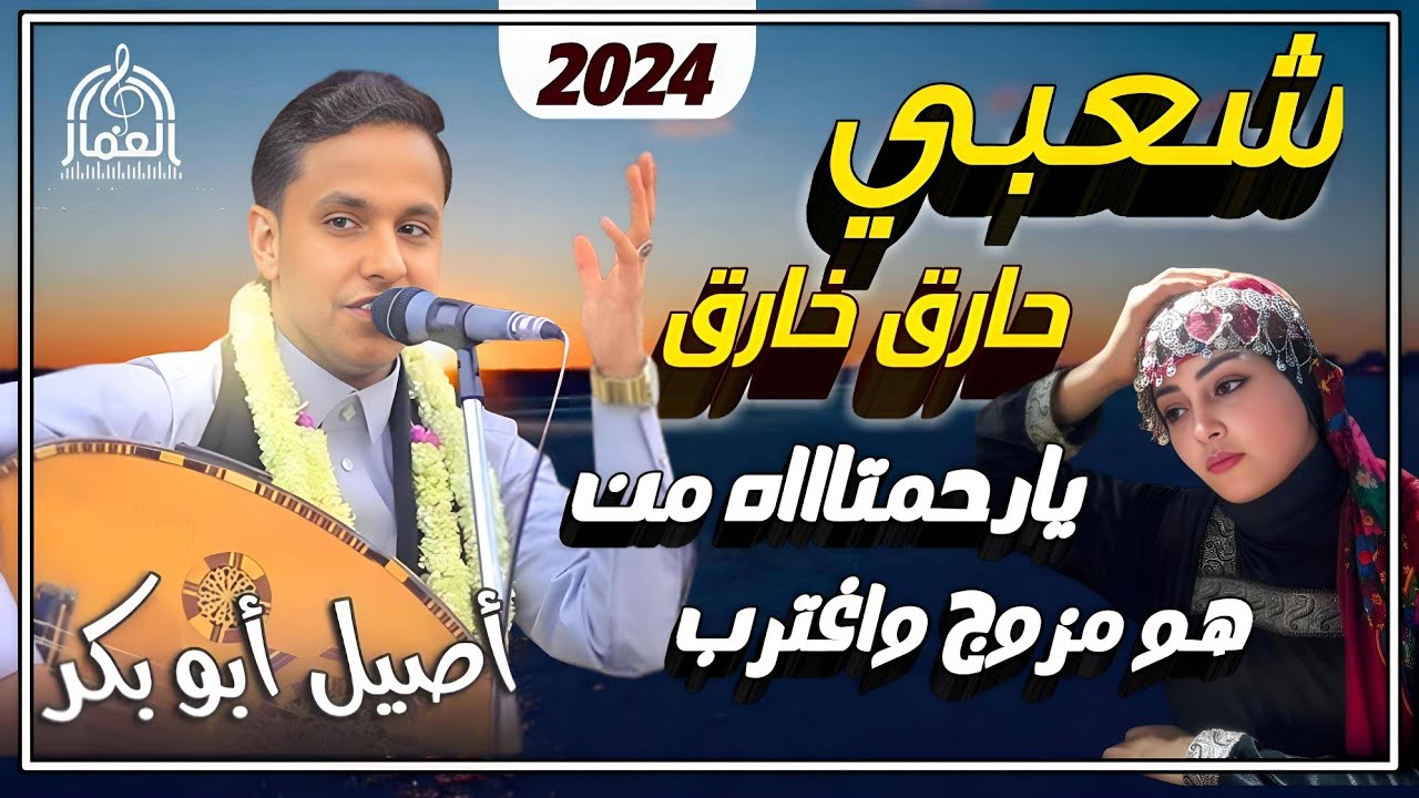 يارحمتاه من هو مغترب ||افخم شعبي حارق خارق غزلية مولعه🔥جننت المغتربين المزوجين 
