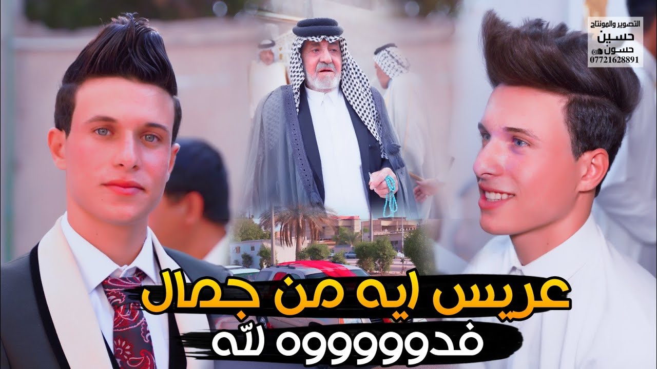 عريس ايه من جمال حفل خطوبه عباس حسين البزوني الف مبروك #حسين_حسون