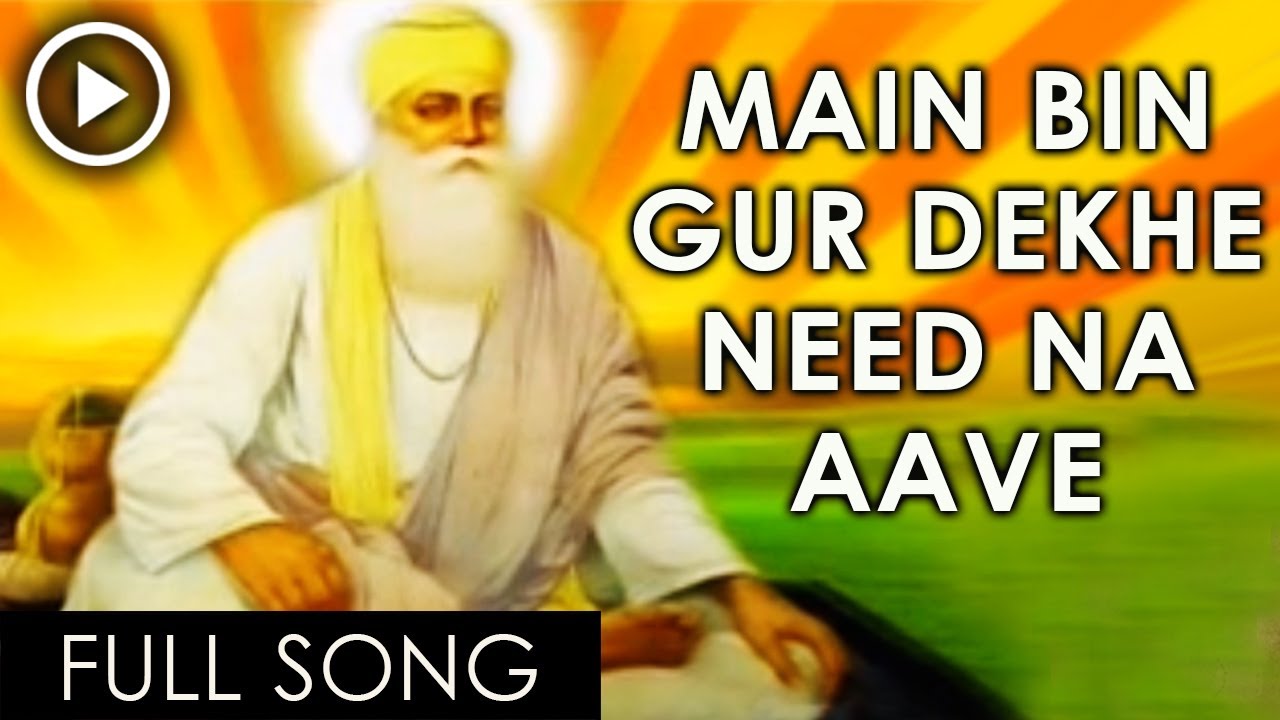 Main Bin Gur Dekhe Need Na Aave (Bhai Joginder singh Riar - Bhai Onkar Singh Una sahib wale)