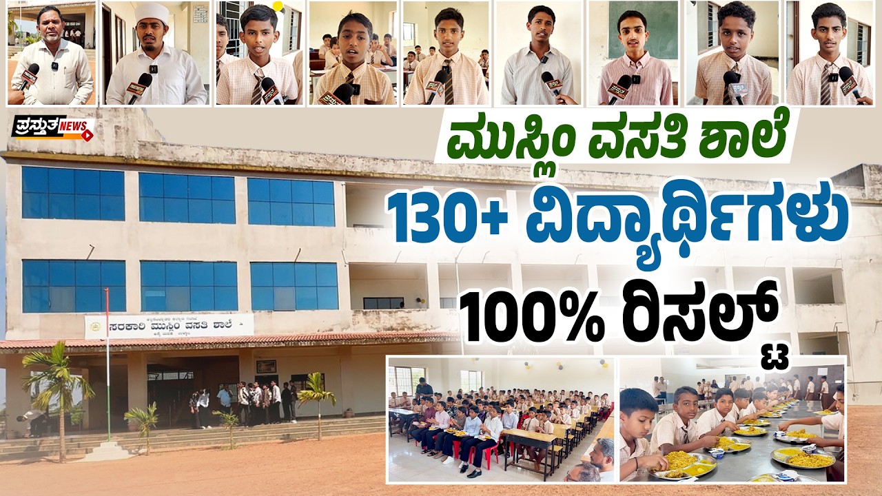 ಮಂಗಳೂರು | ವಸತಿ-ಆಹಾರ-ಶಿಕ್ಷಣ ಎಲ್ಲವೂ ಉಚಿತ | ಪ್ರವೇಶ ಬೇಕಿದ್ದರೆ ಬೇಗನೇ ಬನ್ನಿ