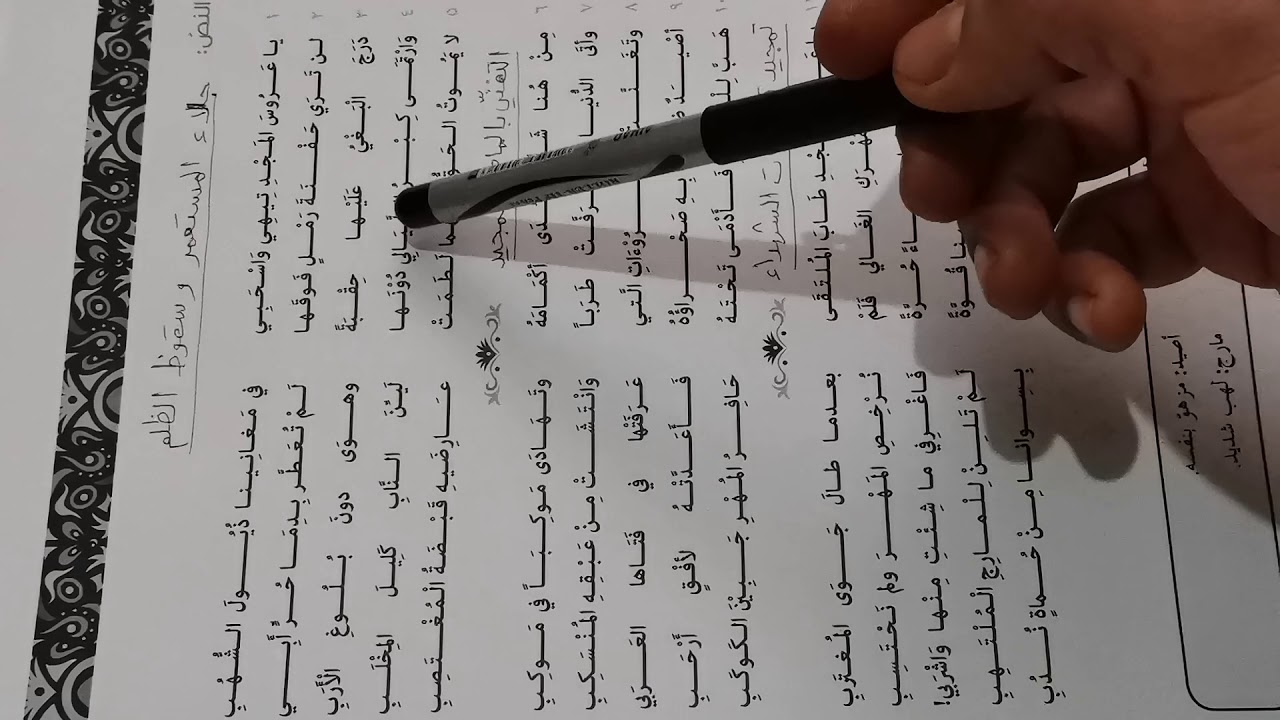 إعراب وتطبيق شامل (عرس المجد) بكلوريا علمي وأدبي(أصيد صفة مشبهة)