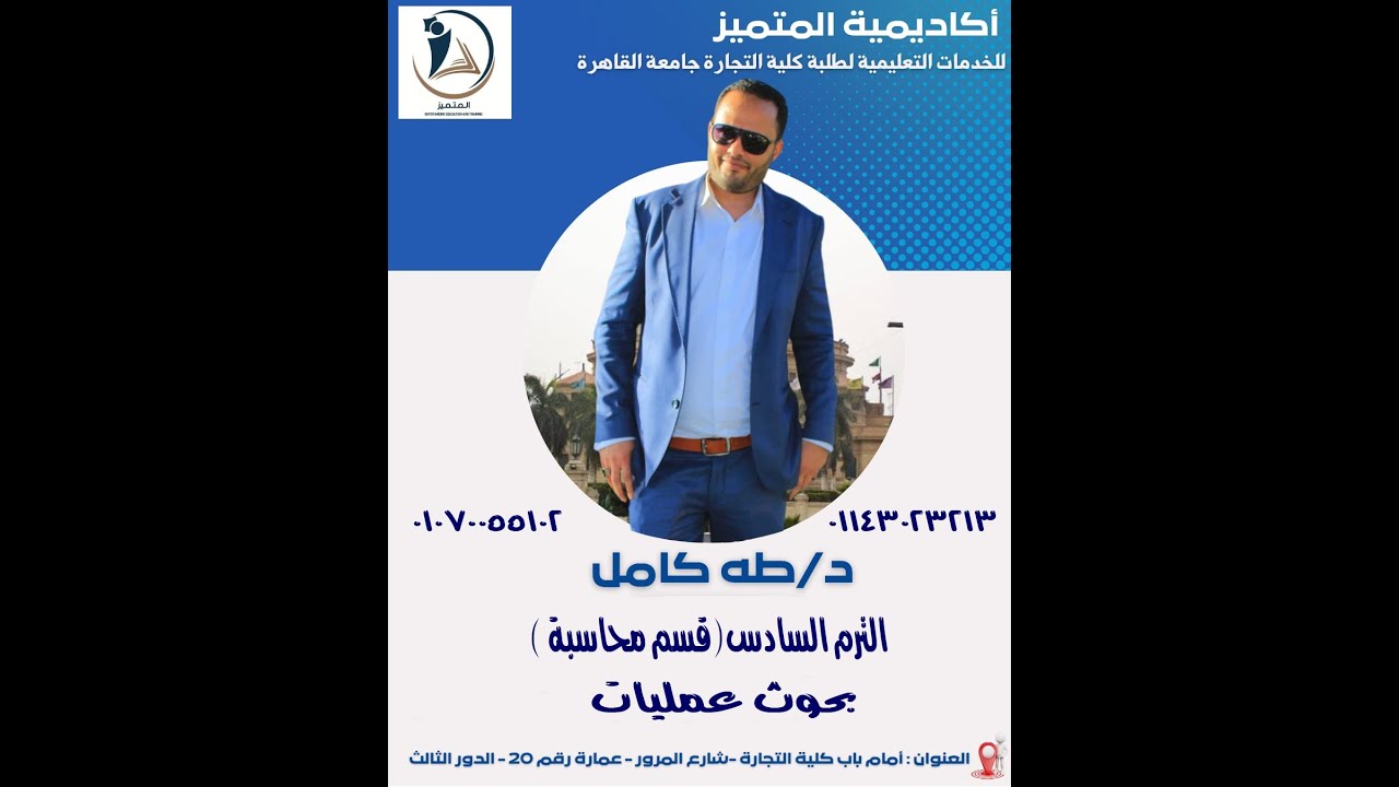 الترم السادس-شعبة محاسبة-بحوث عمليات - الاولى-د/طه كامل 01143023213