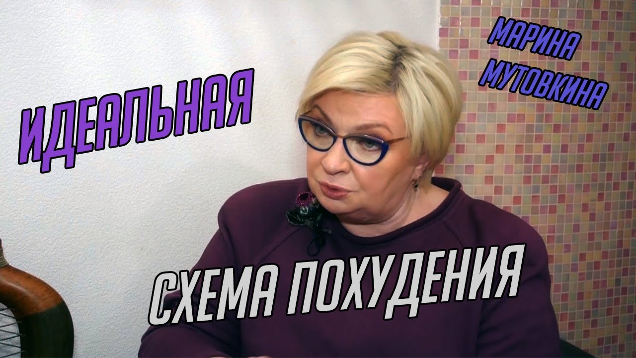 Идеальная схема похудения.