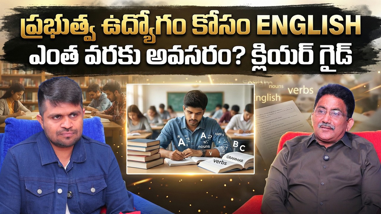 Sreedhar's CCE | Is English Mandatory For Government Job Exams? Complete Explanation | SumanTV