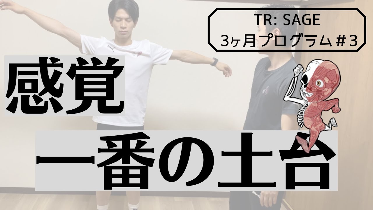 【超有料級！】すぐにパフォーマンスが上がる感覚系トレーニング