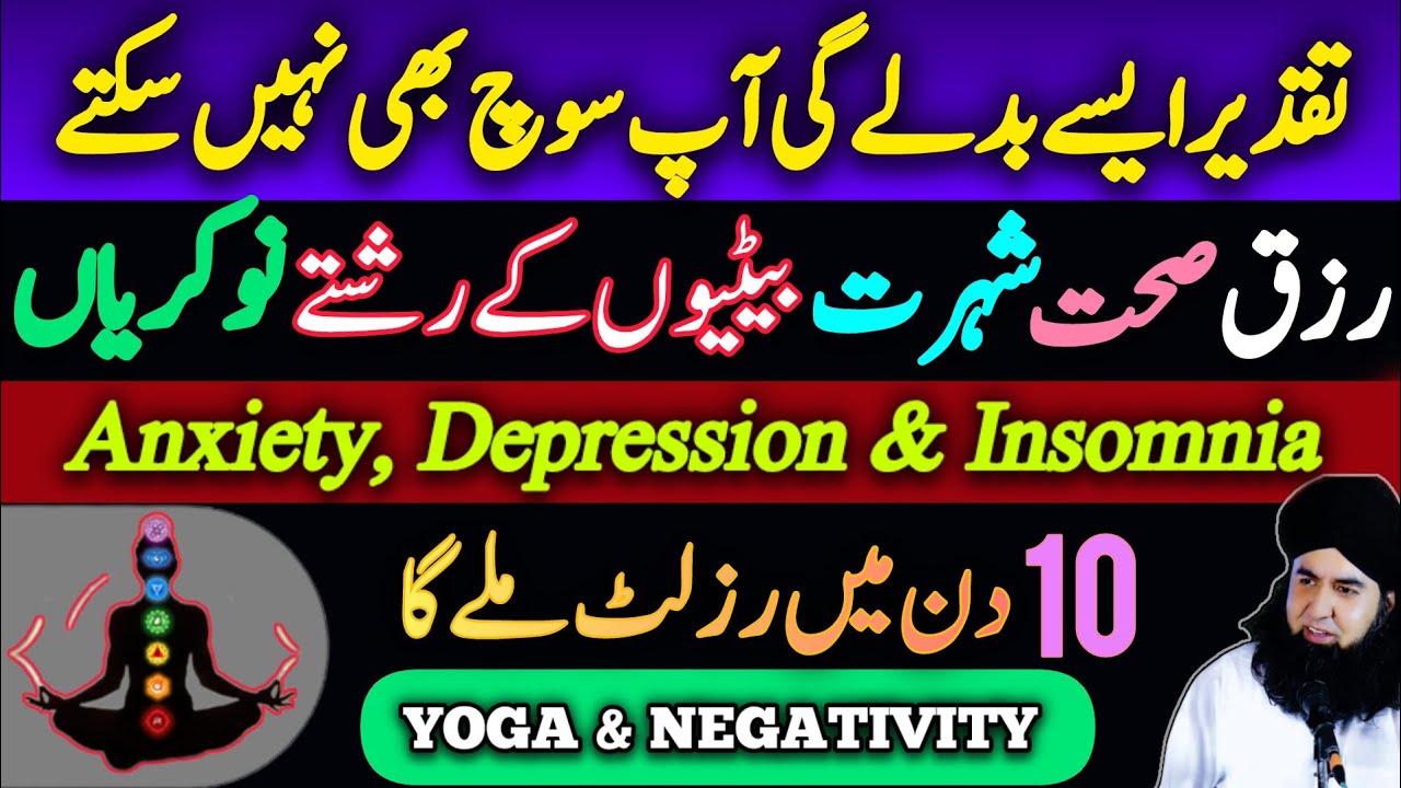 Rizq Shohrat Payen Taqdeer Badlen | Anxiety Depression Removal Ka Wazifa | Dr Hamed Shaafi | TALAASH