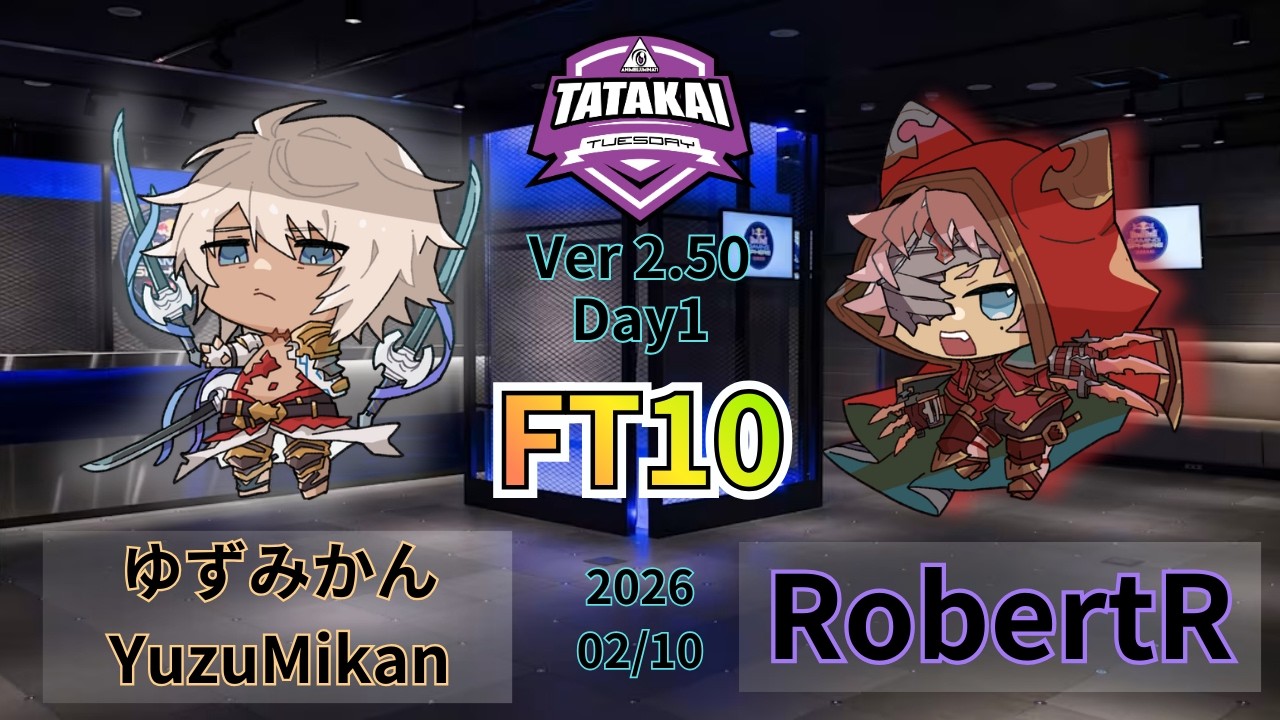 FT10 YuzuMikan vs RobertR in Ver 2.50 Day1 from RedBullGamingSphereTokyo 20260210