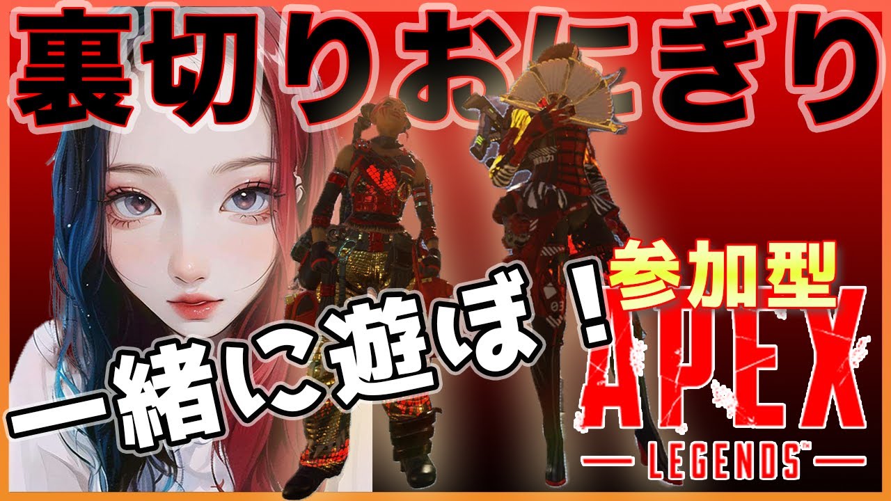 【APEX1枠参加型】嫁てぃんとのんびりぺくす🍙💕お腹がすくまで💋