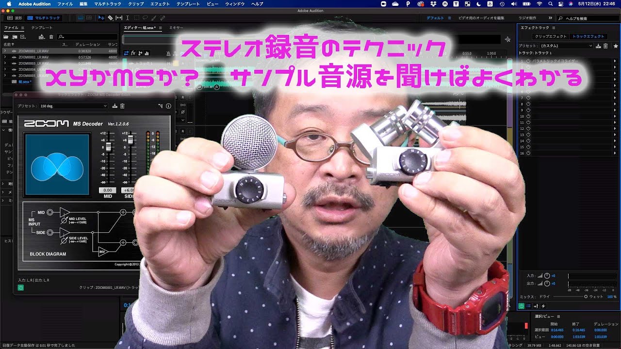 ステレオ録音のテクニック・XYマイクとMSマイクって何？　ステレオ録音の楽しさが分かる、サンプル音源を聞けばよくわかる。#H6 #H8 #F1-SP #XYマイク #MSマイク