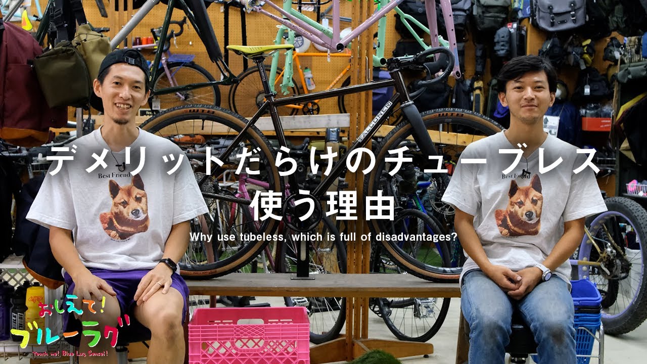 デメリットだらけのチューブレスを使う理由
