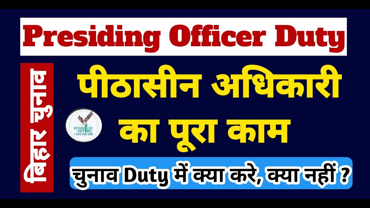 Presiding Officer Duty 2025| बिहार चुनाव में पीठासीन अधिकारी का पूरा काम | Bihar Vidhan Sabha Chunav