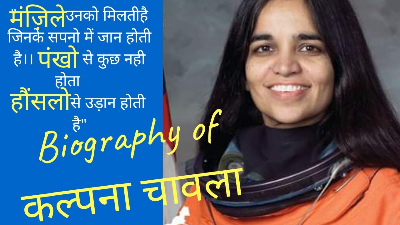 #kalpanachawla ||#space ||#indianspaceagency||#NASA||#motivation ||#biography ||#ReBootlife