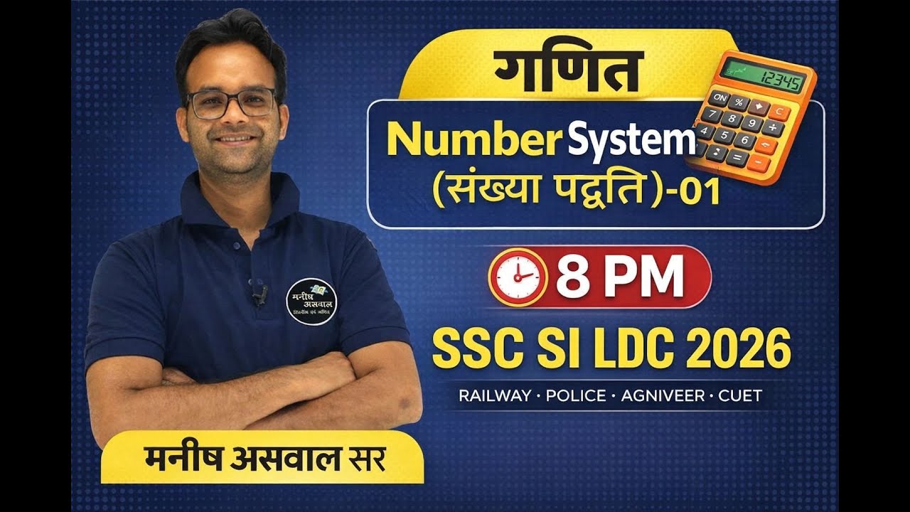 Number System (संख्या पद्धति) Class | गणित | SSC SI LDC 2026 | Manish Aswal Sir | 8 PM