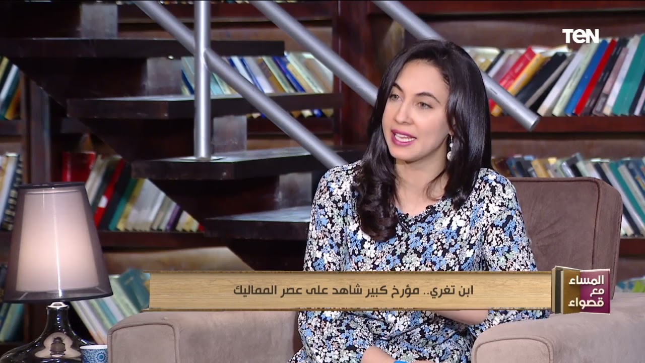 أستاذ تاريخ إسلامي: ابن تغري بردي والده من أصل يوناني وأمه جارية من أصل تركي أعتقها الظاهر برقوق