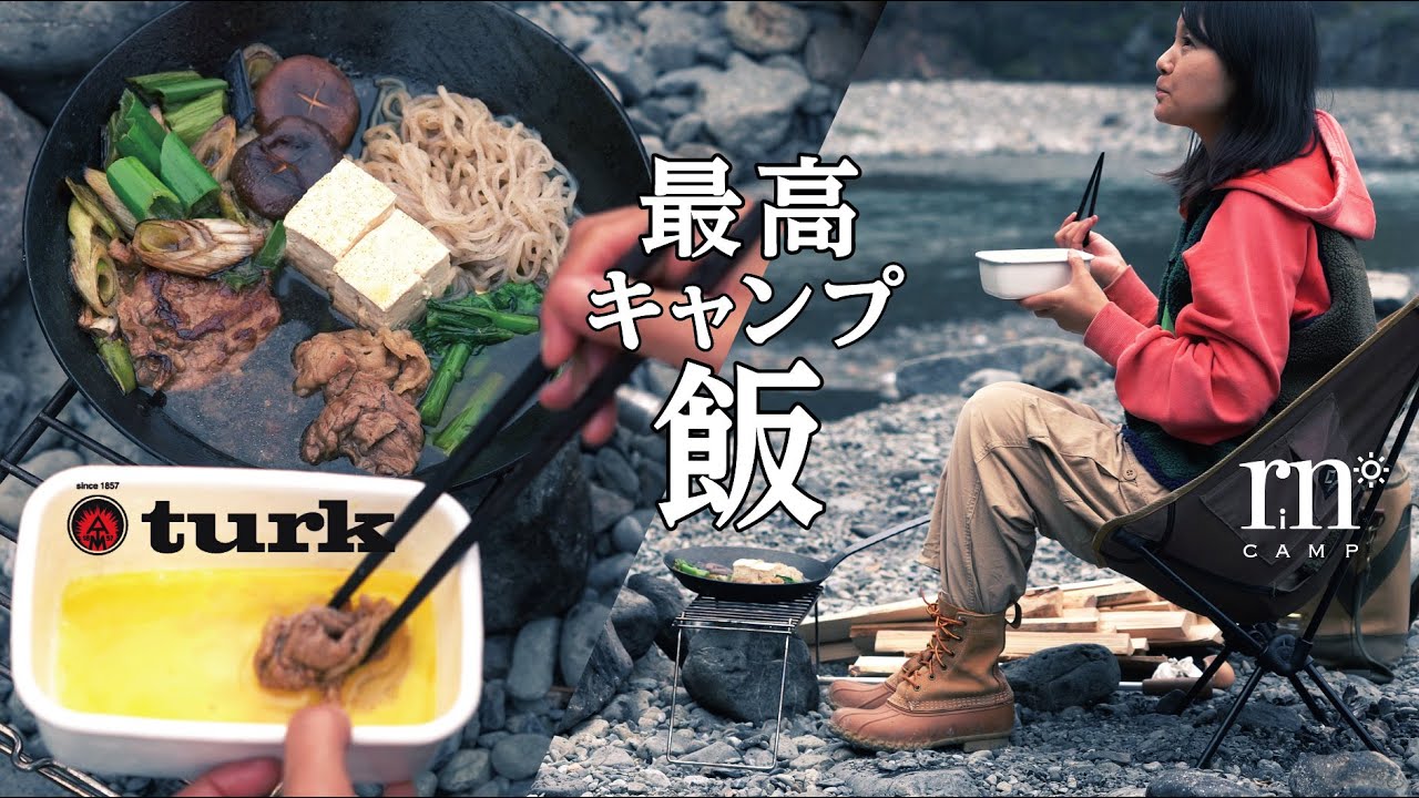 【キャンプ飯】ステーキ・すき焼き・ジブリ飯！一番美味しいのは？【タークのフライパンだけで三食料理】