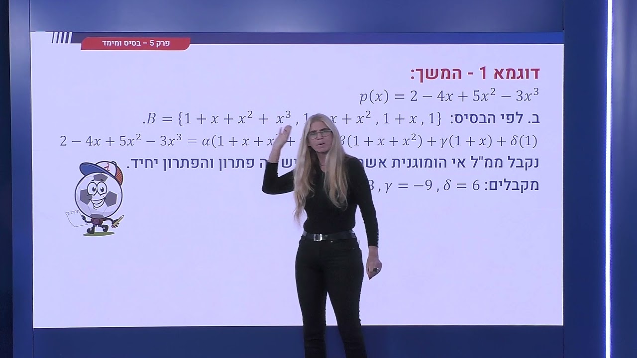 193 - הגדרה ודוגמאות של וקטור קוארדינטות