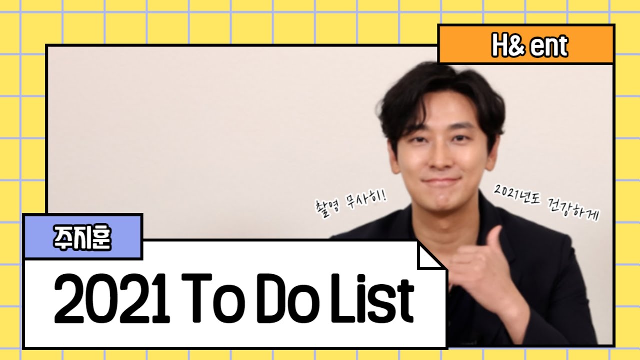 [H& - 주지훈] 2021 To Do List 대공개!🤗