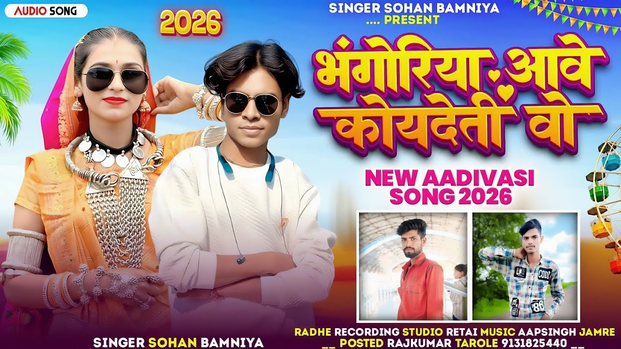 🎶. भगोरिया  आवे कोयदेती वौ New Timli Full Video Song ‼️ Aadivasi Song 🎙️ Singer Sohan Bamaniya 🎧