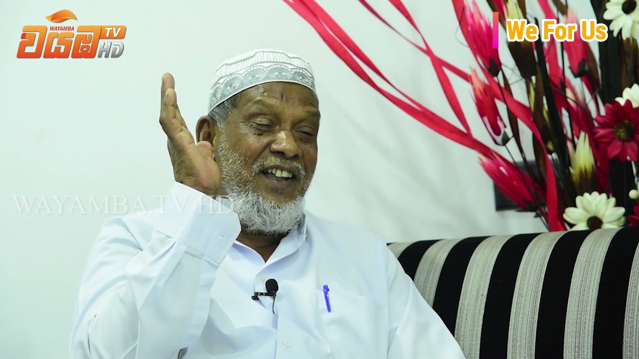 අපි වෙනුවෙන් අපි | We for Us | நமக்காக நாம் | Wayamba TV HD | H.M.M ABOOBAKKAR (BAHJI) - Former G.S