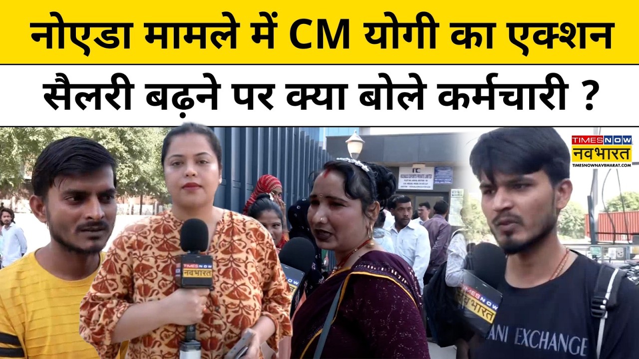 Noida Labour Protest | हंगामे के बाद भड़के Company के कर्मचारी | CM Yogi | UP | Police | Latest News