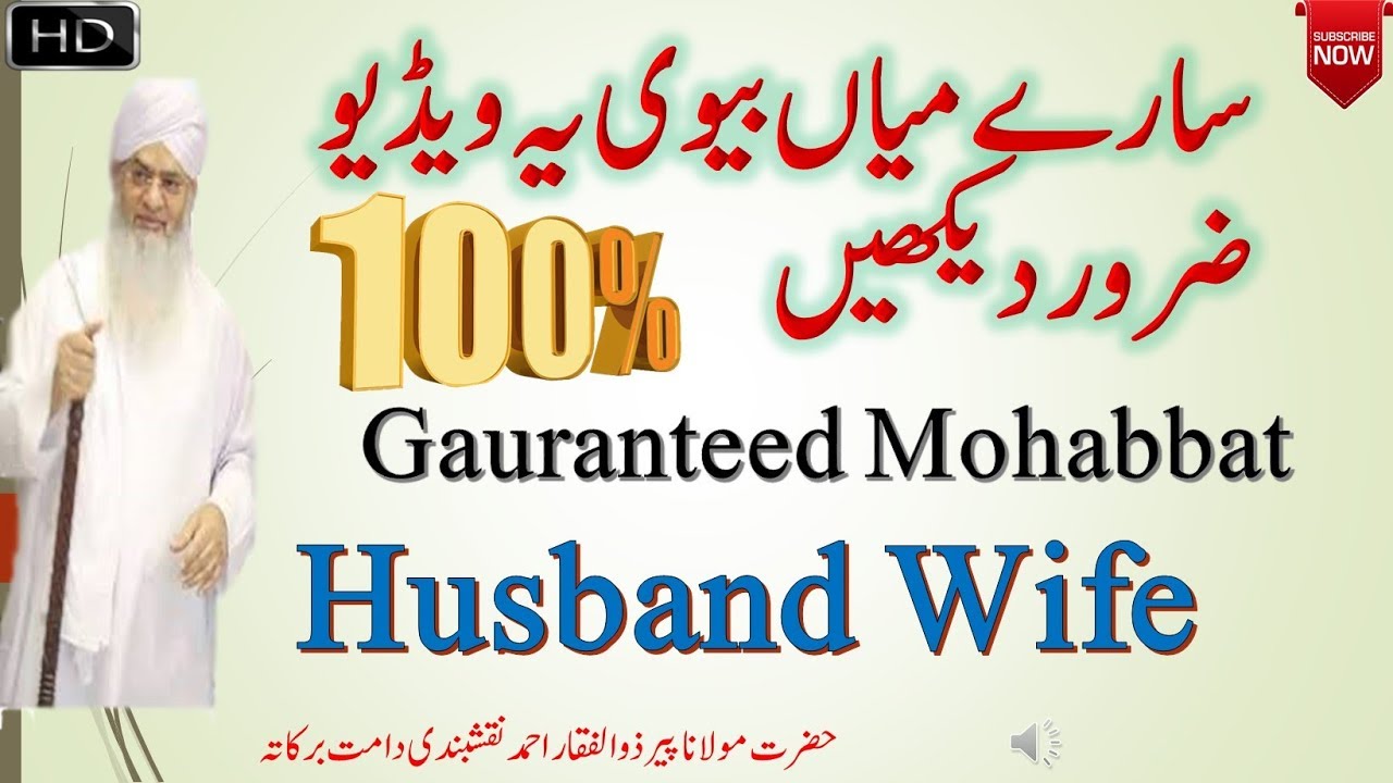 Husband Wife Video for Love Peer Zulfiqar Naqshbandi | Miya Biwi ki Mohabbat aur Piar