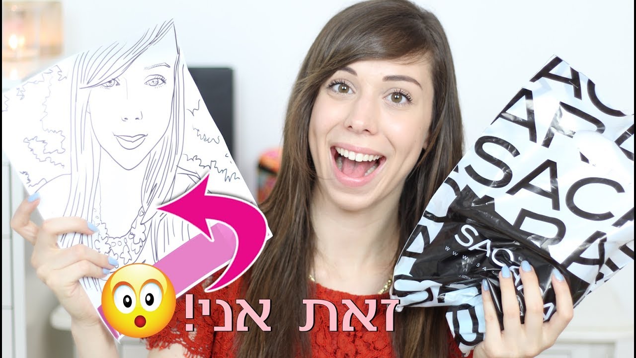 דאודורנט בלי ריח?! מי צייר אותי??? | מה בתיבת הדואר שלי #7