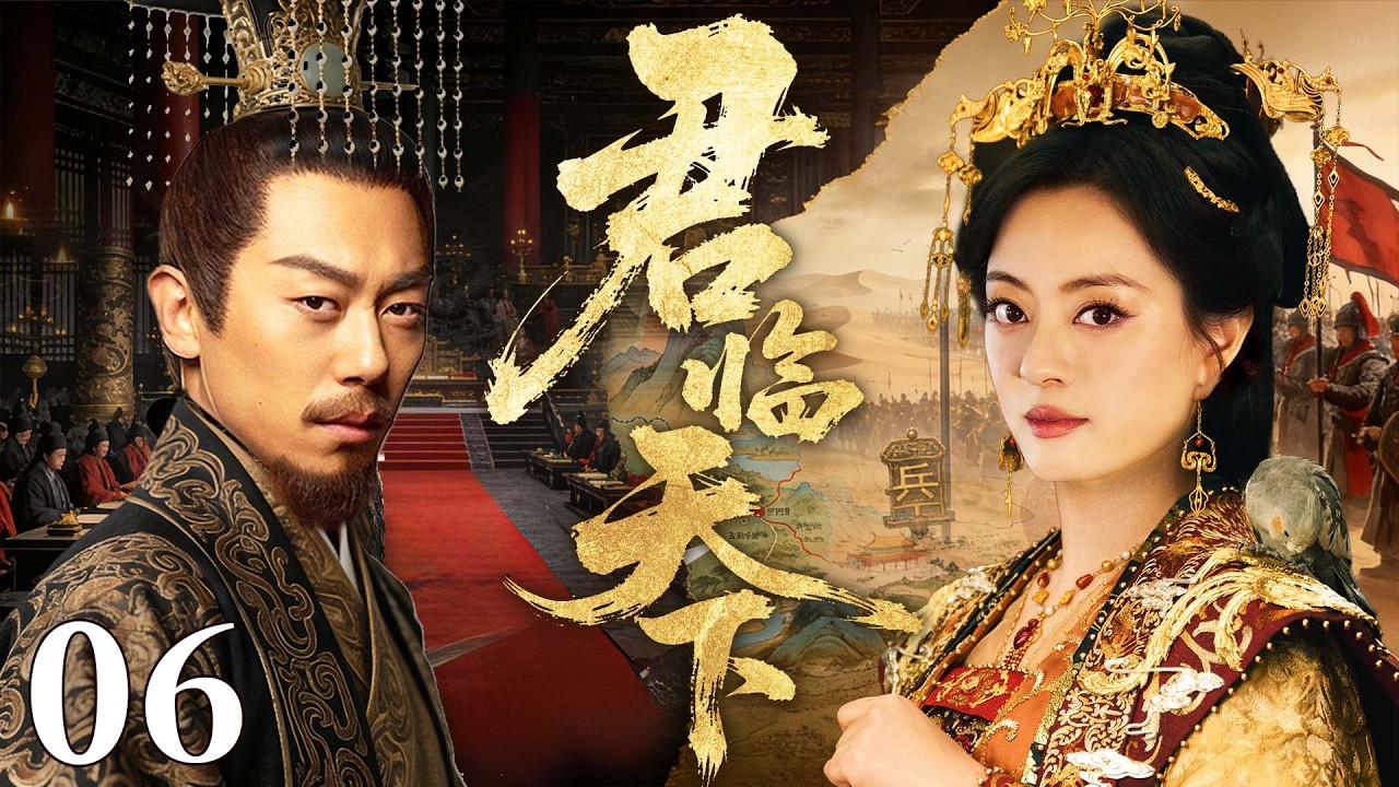 【2026古装传奇剧】君临天下 06 | 东晋末年诸侯割据，北齐皇帝#朱亚文 暗中起势，合纵连横平定天下纷争（《太平年》《芈月传》朱亚文、孙俪）