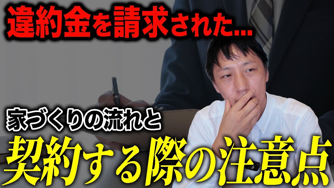 中西工務店の家づくりの流れ（トラブル契約とまじめ契約）