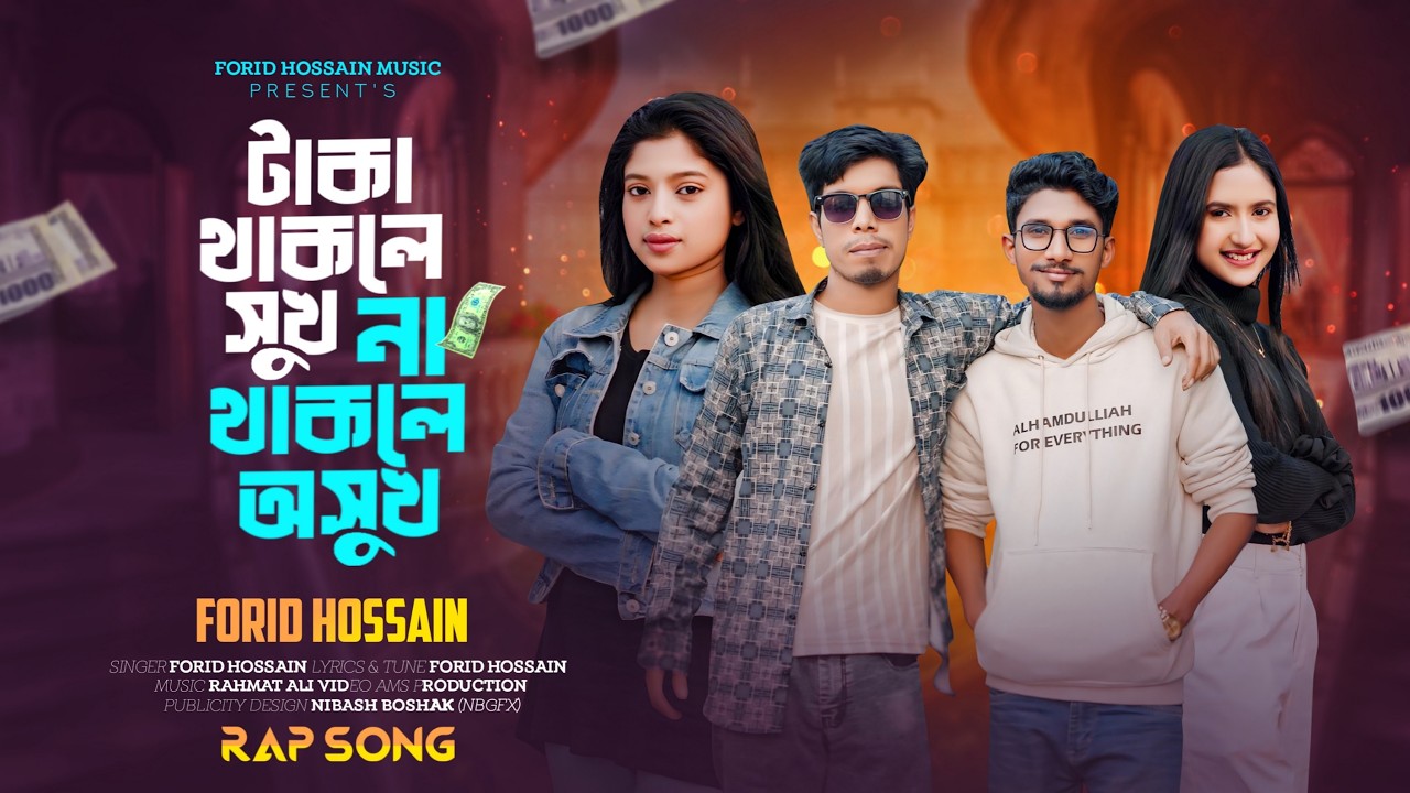 🔥Taka Thakle Shukh🔥Forid Hossain🔥Somoy Khan🔥Bangla Song 2026 🔥Tiktok Hit Song🔥 Forid Hossain Music 🔥