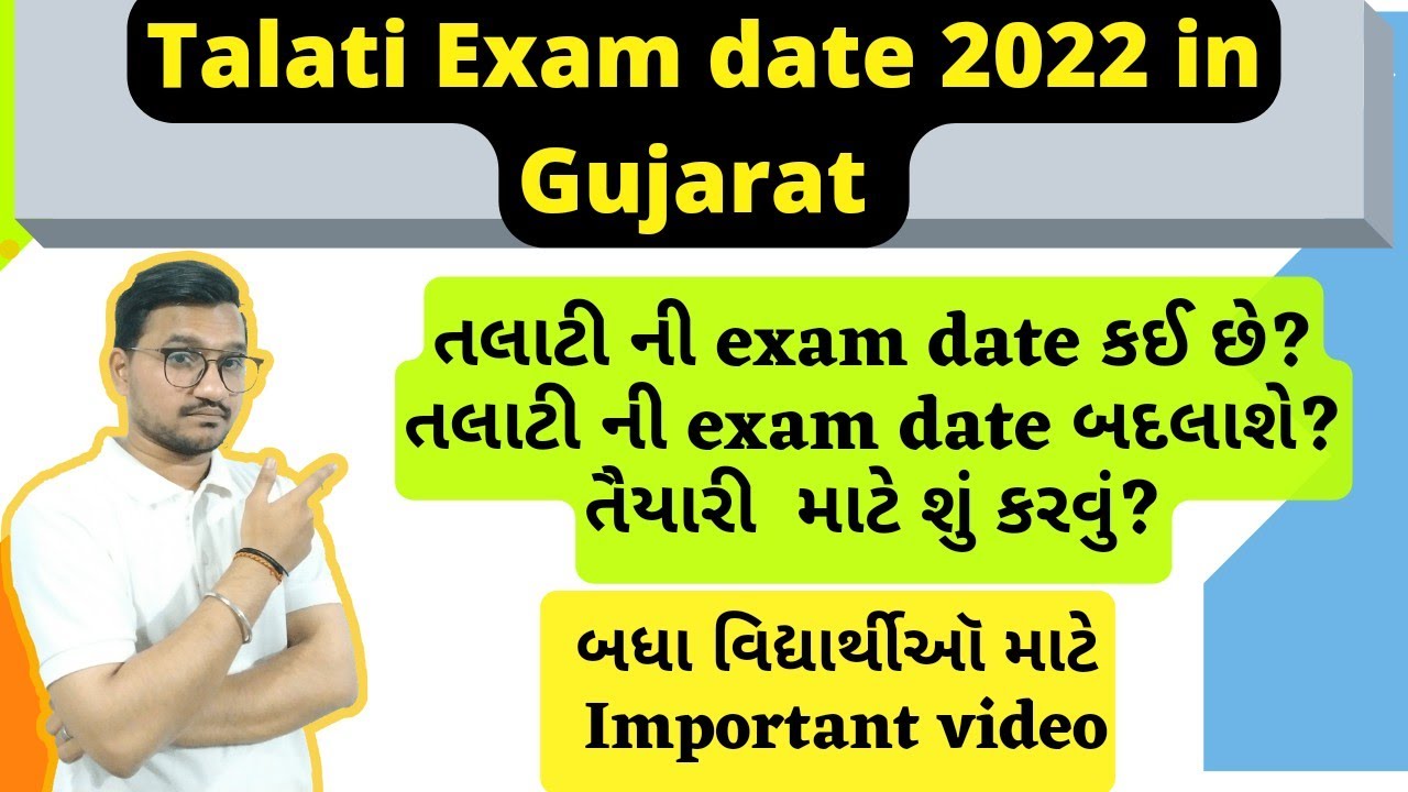 talati exam date 2022 in gujarat || talati exam date 2022 || talati exam date gujarat