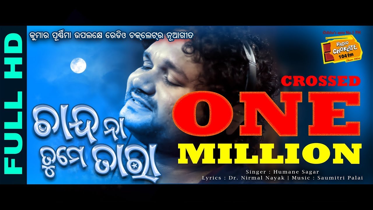 Chanda Na Tume Tara Ft Humane Sagar ||Nirmal Nayak||Saumitri Palai||