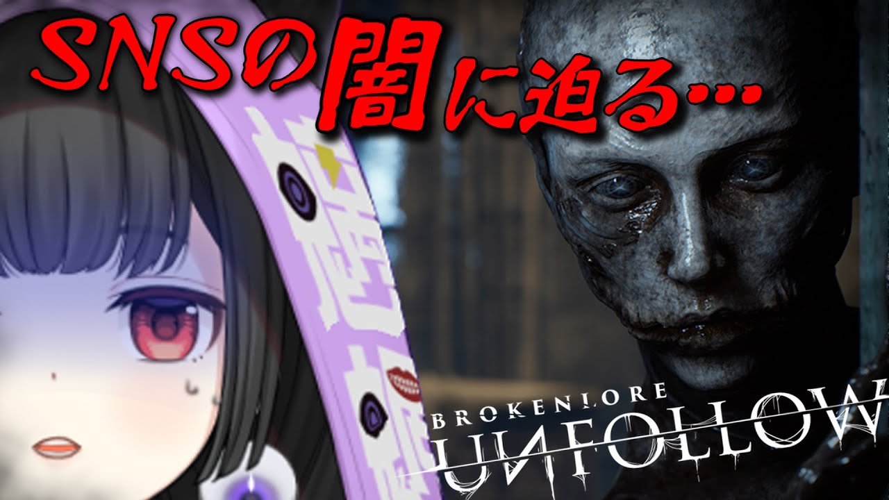 【BrokenLore: UNFOLLOW】おや？？人間ではない