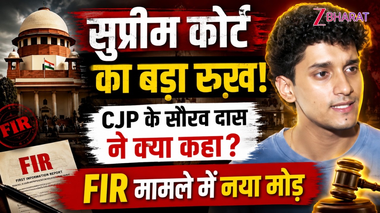 Breaking News | FIR मामले पर सुप्रीम कोर्ट के रुख़ के बाद सौरव दास का बयान
