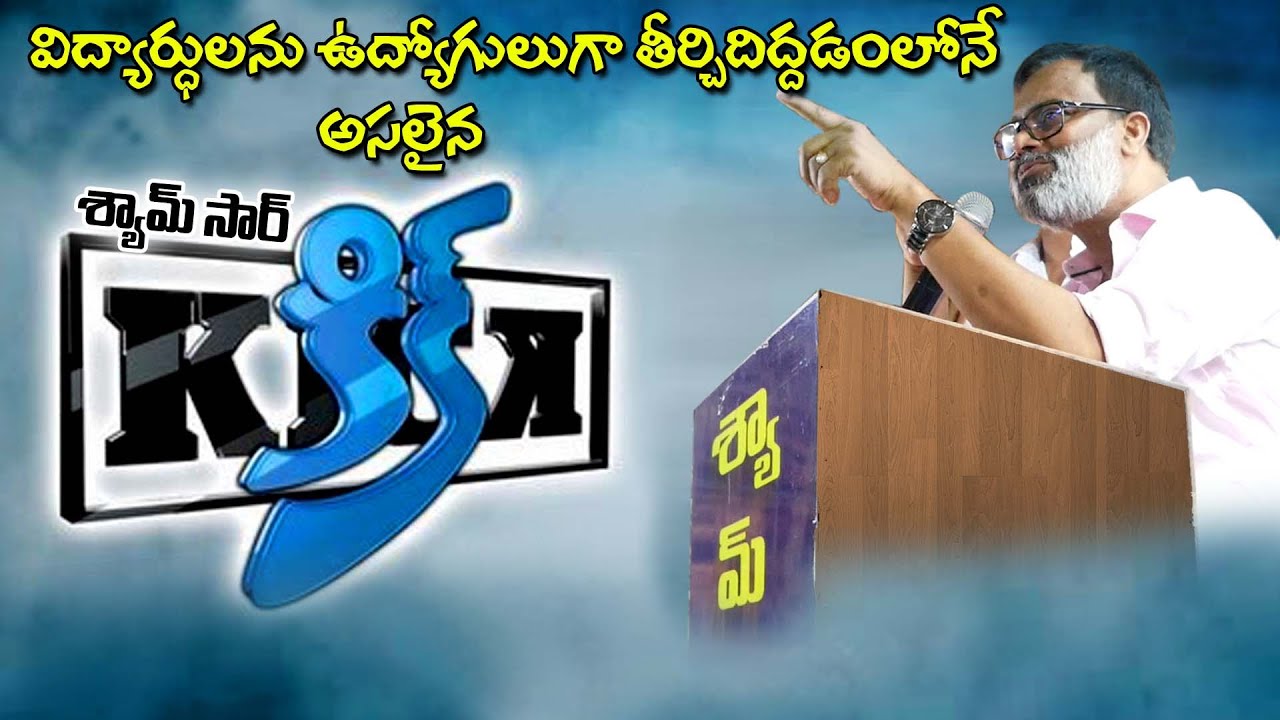 విద్యార్థులను ఉద్యోగులుగా మార్చడంలోనే ఉంది అసలైన ఆత్మ సంతృప్తి.. #shyaminstitute