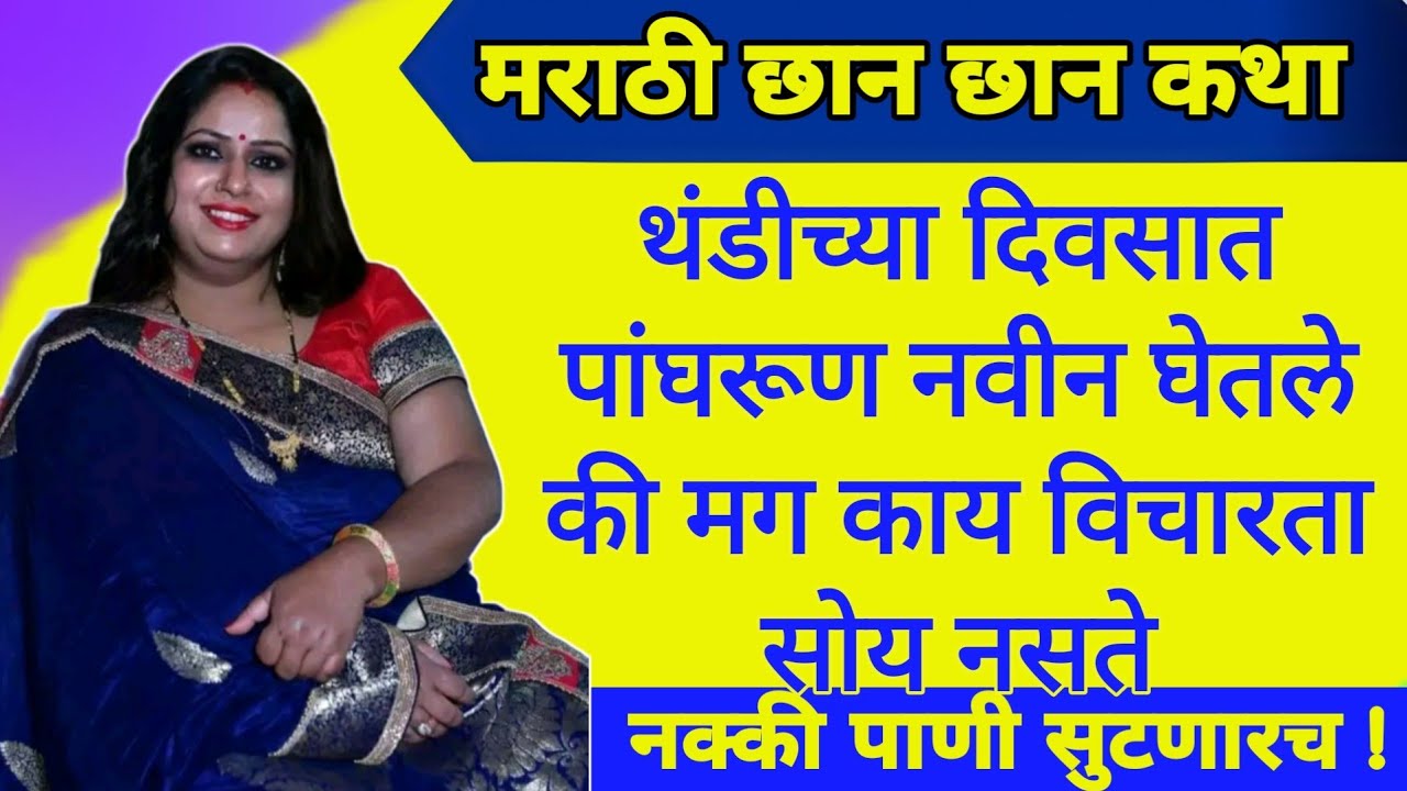 आत्याचा पाहुणचार 15 | Marathi story | satyakatha stories