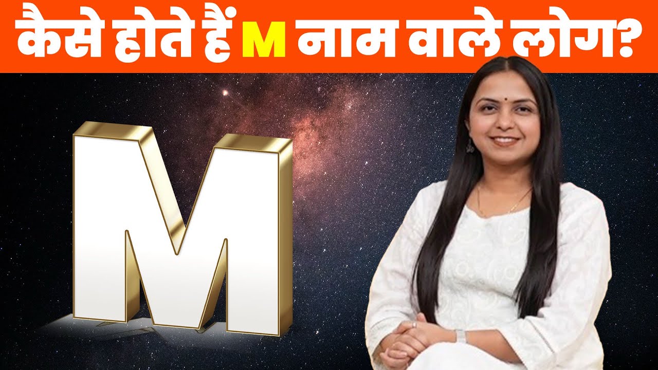 M name wale log | M नाम वाले लोग | Numerology | Singh Rashi | Leo | Astrology | Neha rajpput
