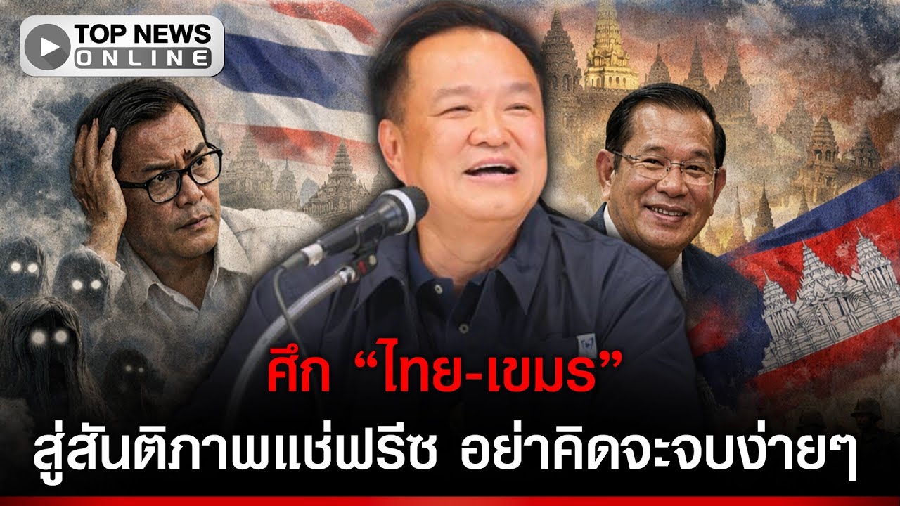 เขมรขนหัวลุก 