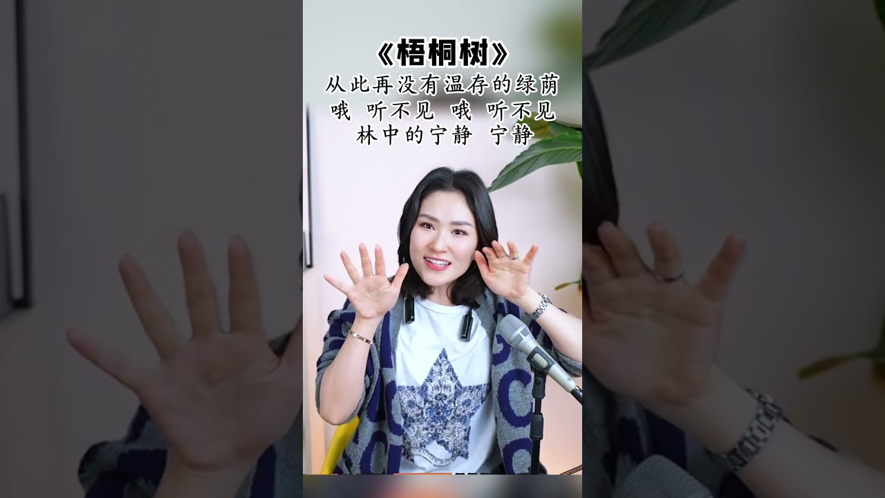 经典必学！《梧桐树》全曲教唱，零基础也能秒变实力唱将欧～记得点赞评论分享！