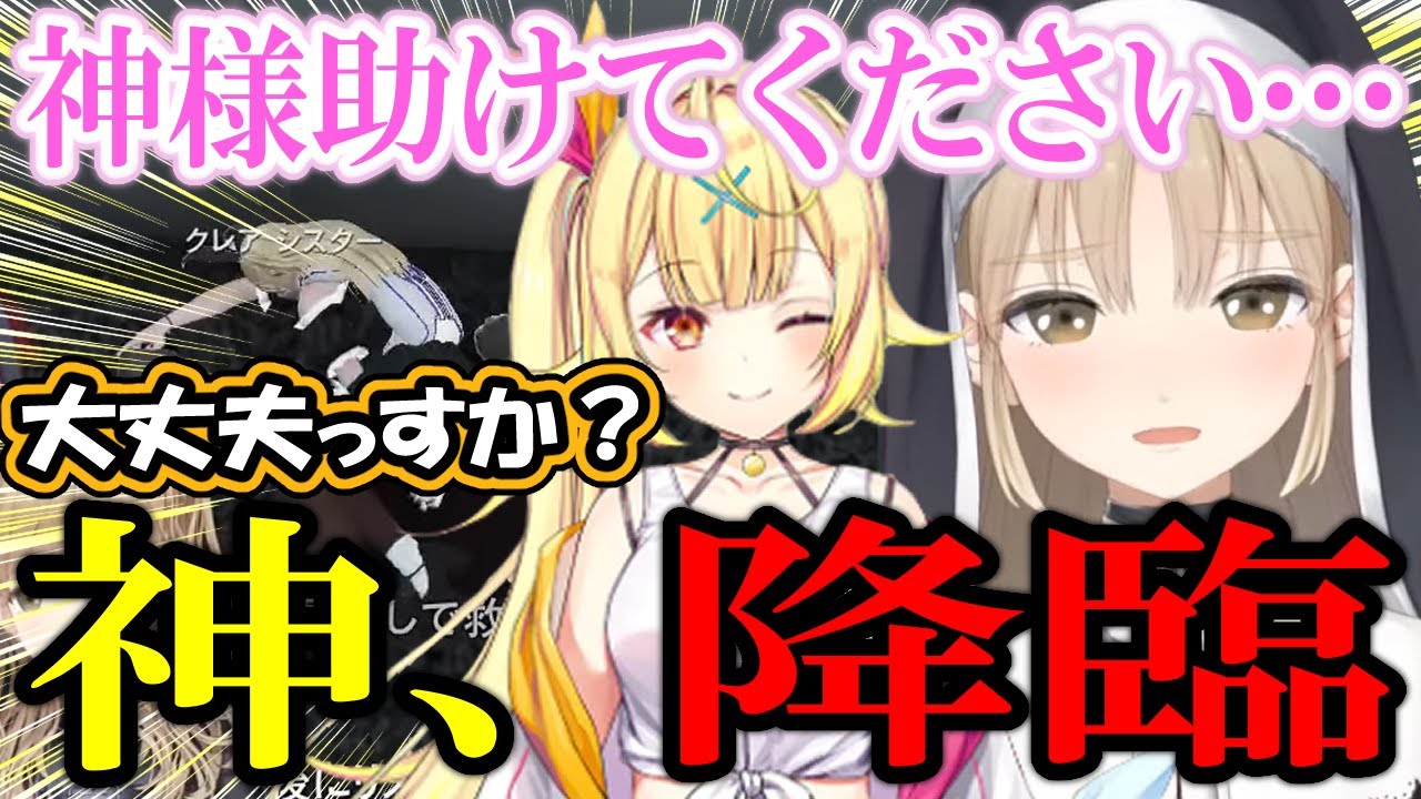 神様に救済されるシスター・クレア【シスター・クレア/にじさんじ/切り抜き/にじGTA】