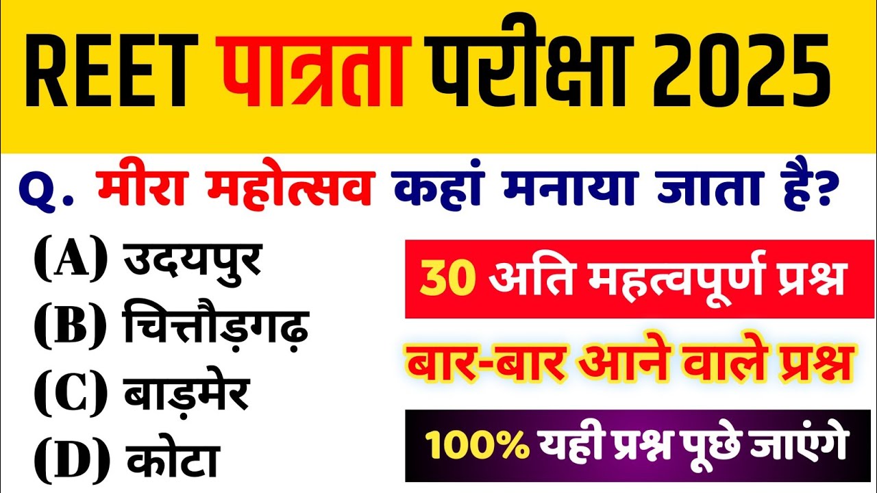 40# REET Online Classes 2025/ reet model paper 2025/ reet important questions 2025/ reet class 2025