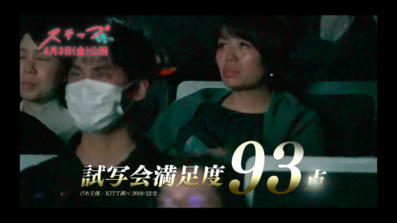 映画「ステップ」7/17(金)公開／試写会リアクション予告