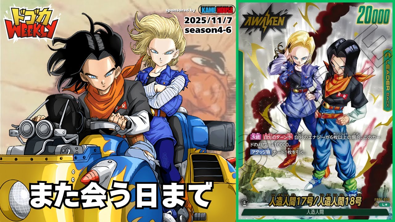 【ドゴカWeekly】何度でも蘇るさ、最強の人造人間は＃S4-6【ドラゴンボールスーパーカードゲームフュージョンワールド】【DBFW】【人造人間17号】
