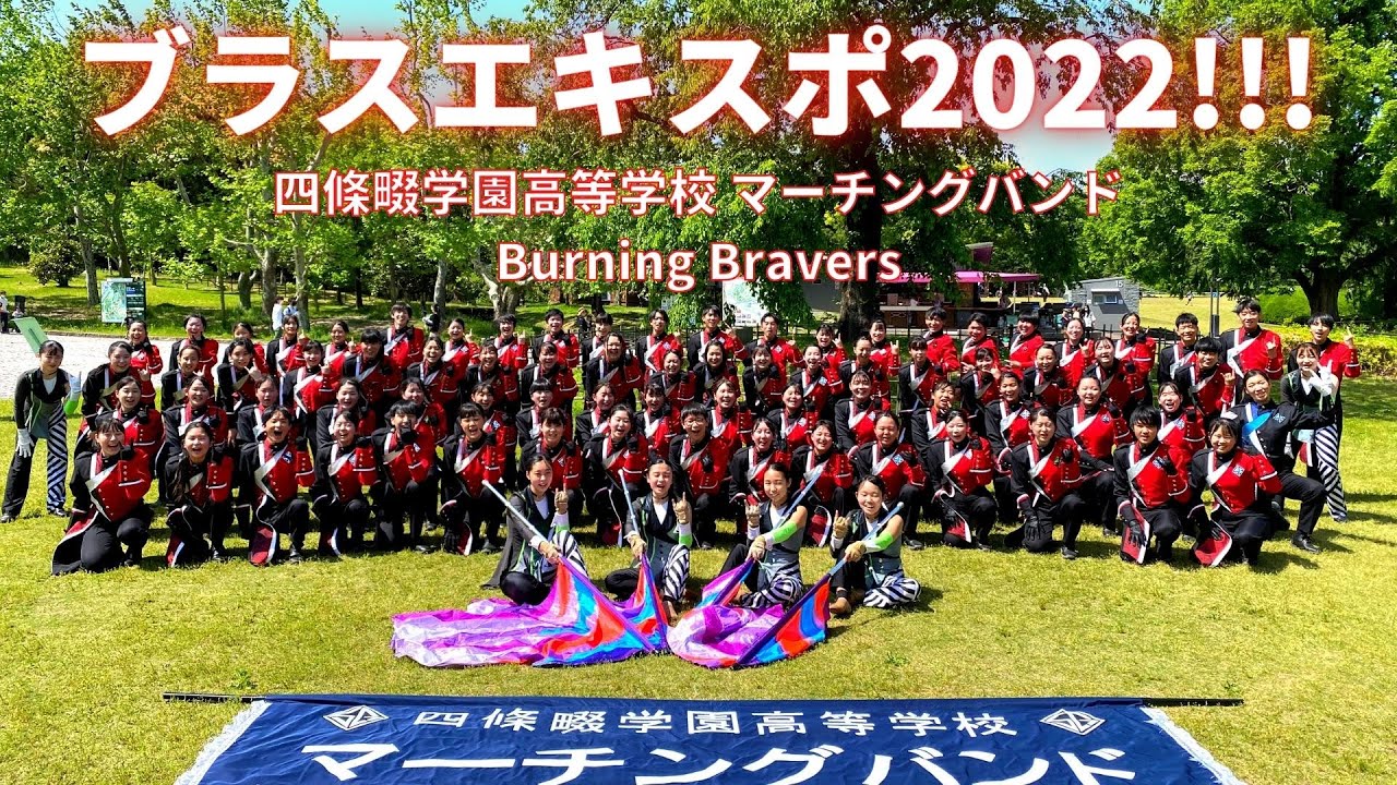 【ブラスエキスポ2022】第2部『パレード』に出演しました!!!