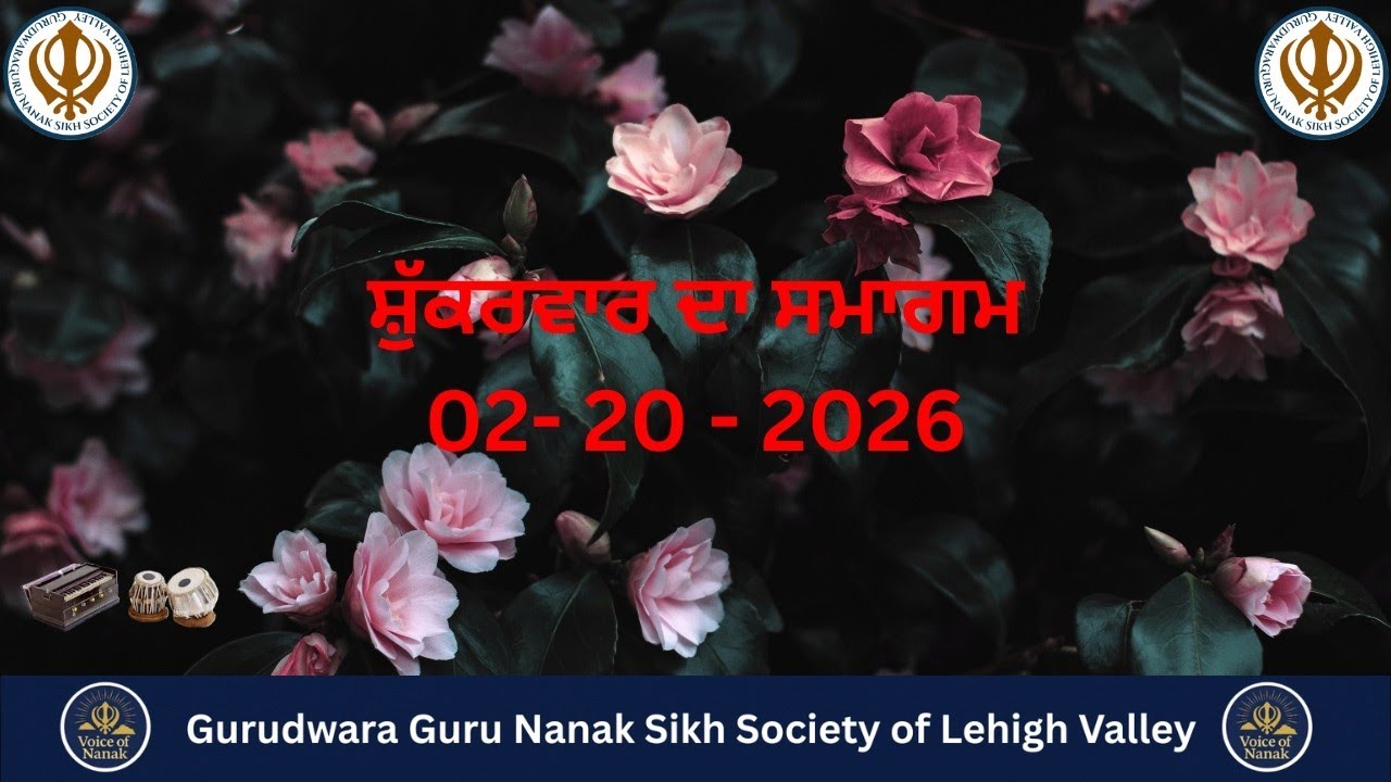 Gurudwara Guru Nanak Sikh Society of Lehigh Valley (ਸ਼ੁੱਕਰਵਾਰ ਦਾ ਸਮਾਗਮ)  2-20-2026
